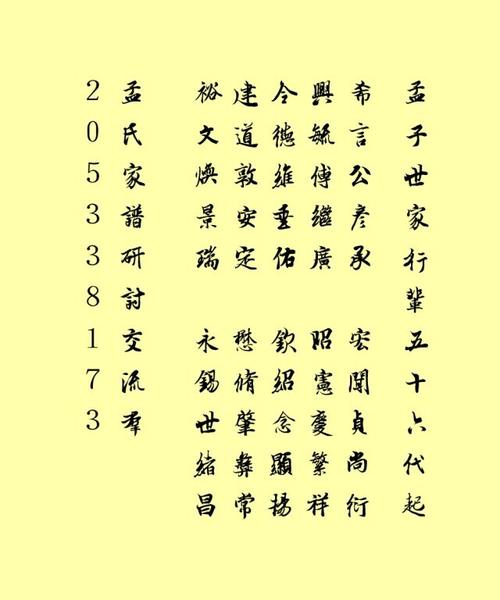 它要求族人要严格遵照字辈起名,否则不能入谱,只作