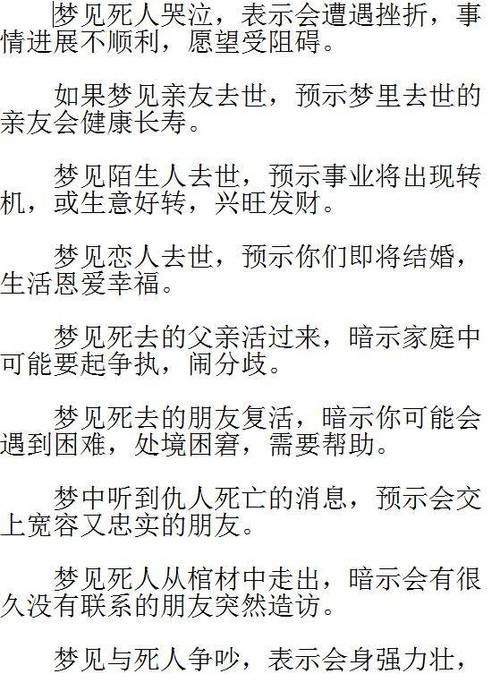 周公解梦梦见死人给钱(周公解梦梦见死人又活了啥意思)