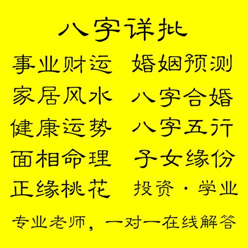 根据生辰八字紫微斗数星座生肖三世书等算命方式详细预测分析婚姻感情