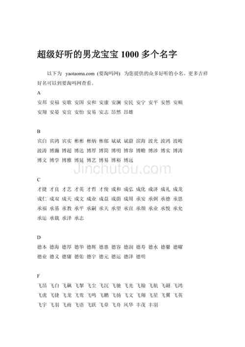 男龙宝宝名字1000多个取名参考资料