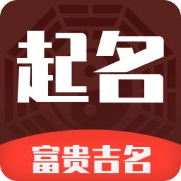 2mb更新:2023-09-13分类:游戏工具软件介绍起名多多app是一款专业起名