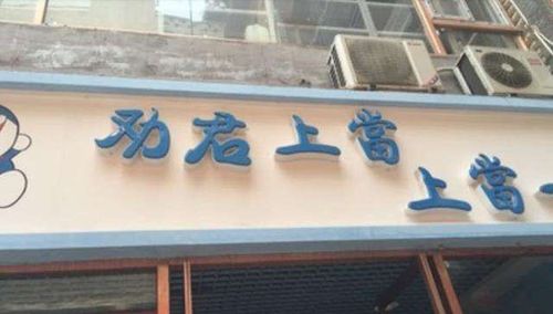 饭店起名字重名侵权吗 饭店名字重名会侵权吗