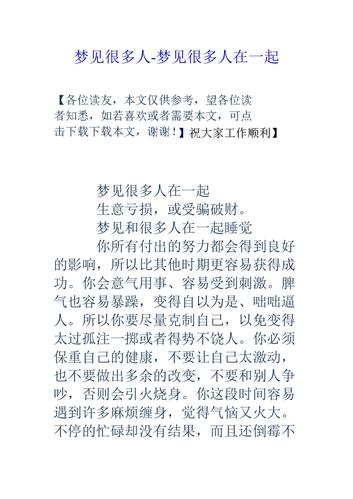 梦见了很多人打麻将周公解梦梦到了很多人打麻将是什么意