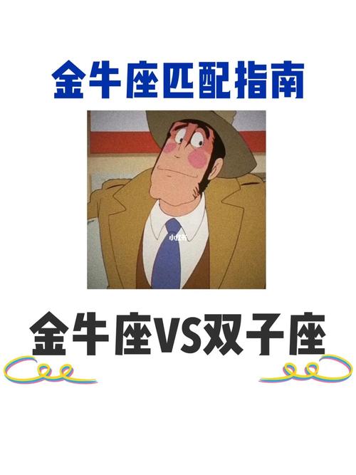 金牛座vs双子座