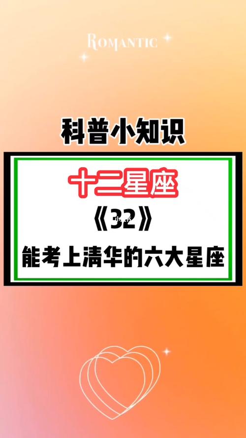 能考上清华的6大星座