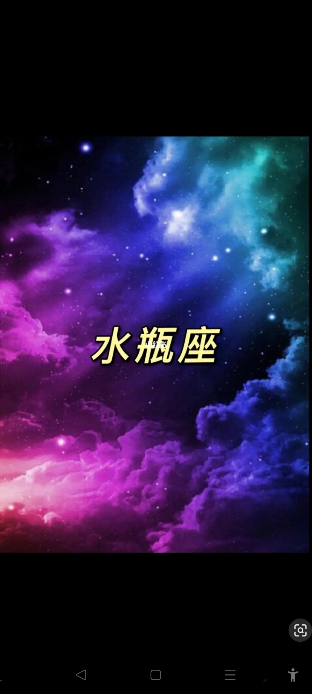 水瓶座最适合星座配对