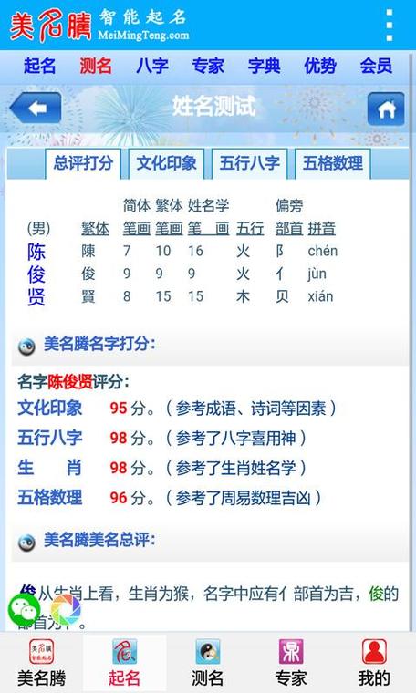 姓名测试打分美名腾起 免费姓名测试打分美名腾