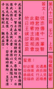 【宋仁宗认母】关帝灵签第82签详解_关帝灵签82签解签_关帝第82签姻缘