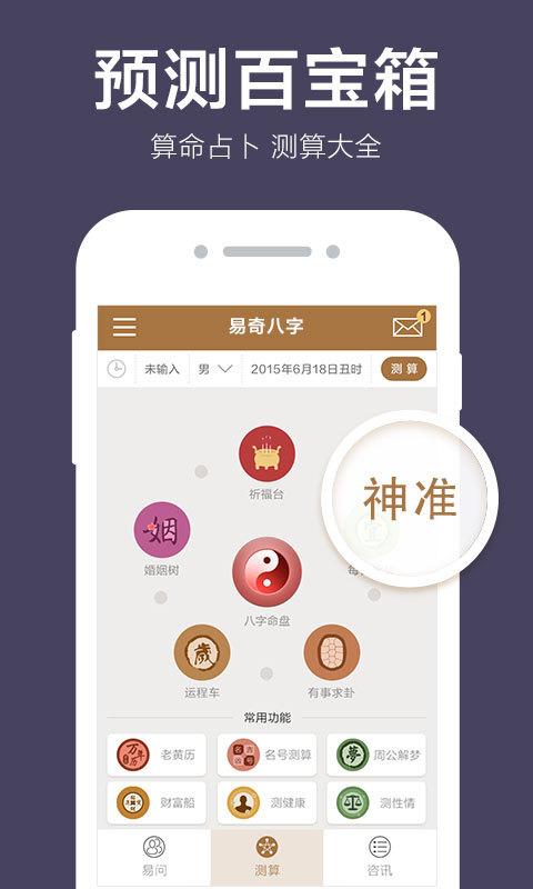 易奇八字算命 易奇八字算命软件