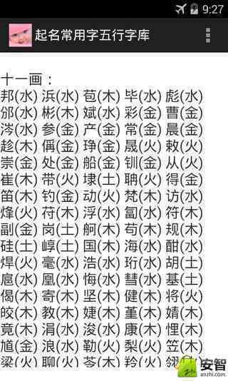 11笔画的字男孩起名字