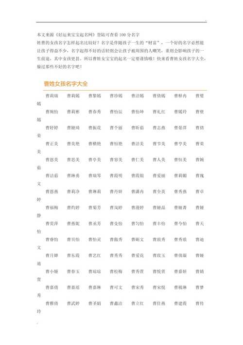 曹姓起名100分的名字 曹姓取名