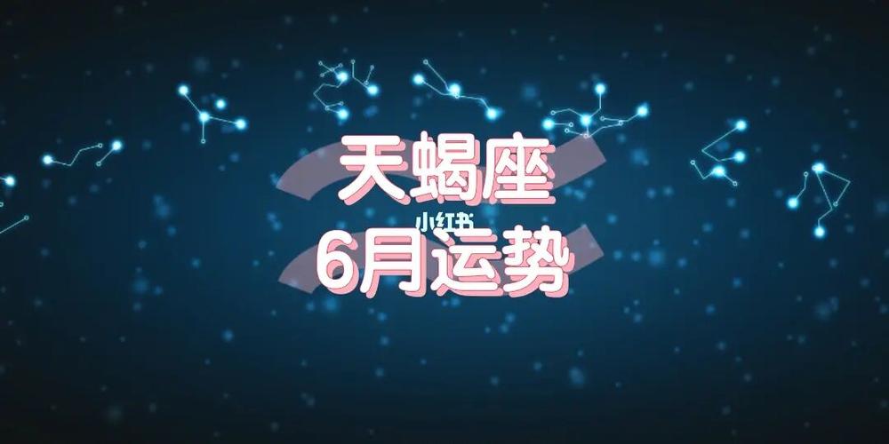 2023天蝎座五月份运势 天蝎座五月份运势2023爱情