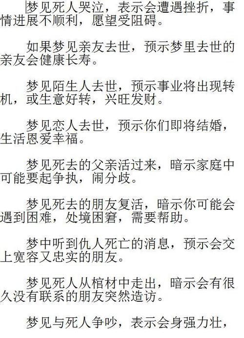 做梦梦见死去的人是什么意思 做梦梦见死去的人是什么意思啊