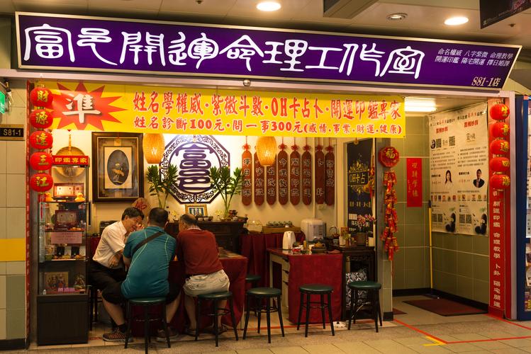 怎样加盟命理店 开命理馆需要什么手续