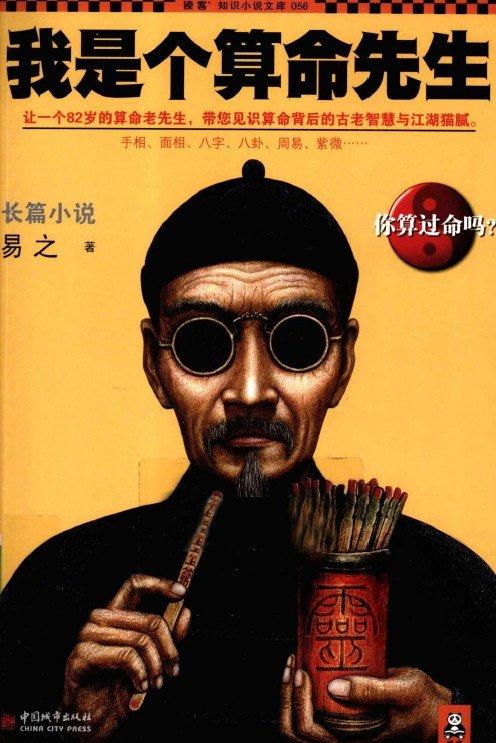 《我是个算命先生》扫描版[pdf][pdf]