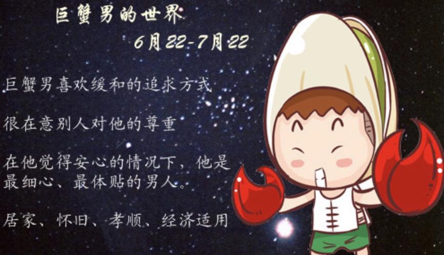 6月29日是什么星座 星座配对