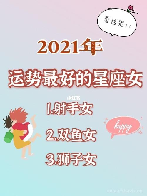 2023年喜事最旺星座 2023年底前喜事连连的星座