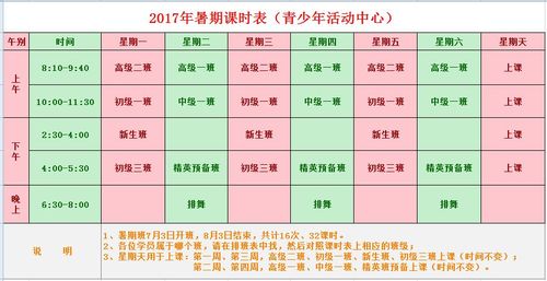 竹吟体育舞蹈培训中心2023暑期分班排课表