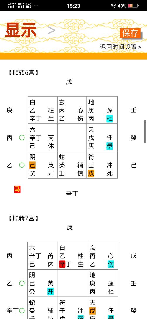 王凤麟道家阴盘奇门穿壬山向八字排盘软件