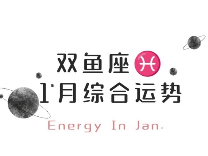 双鱼座2023每月运势 2023年双鱼座