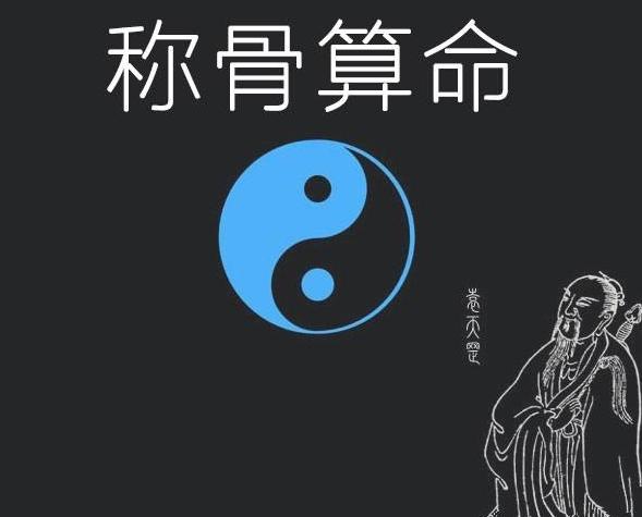 在称骨算命中算出来的骨重是二两一的话,那么这个人的命运是不太好的