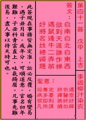 玄武山佛祖签诗详解以后解签再也不用去翻册了(六甲签解签)