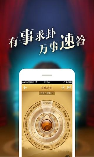 周易算卦大师下载 v1.1 安卓版_最火软件站