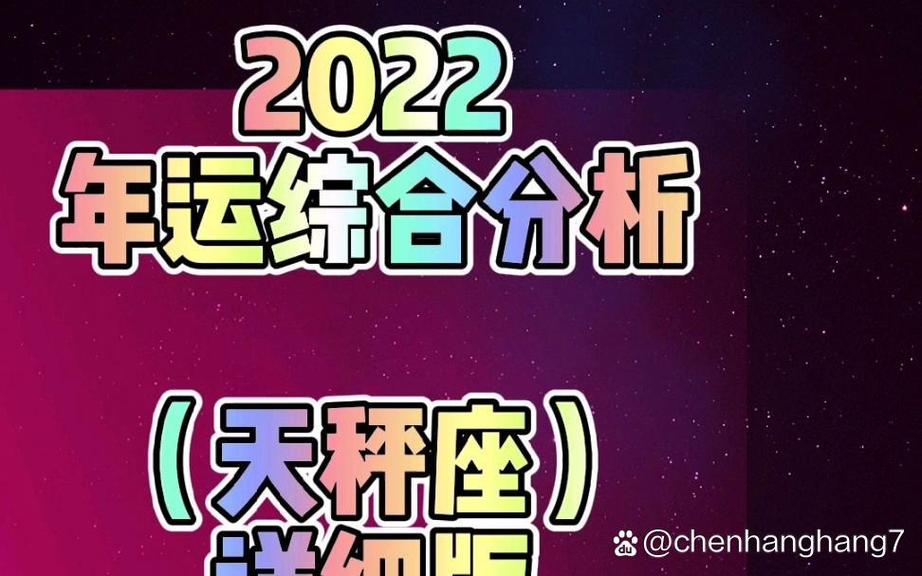 天秤座今年运势2023 天秤座今日运势星座屋