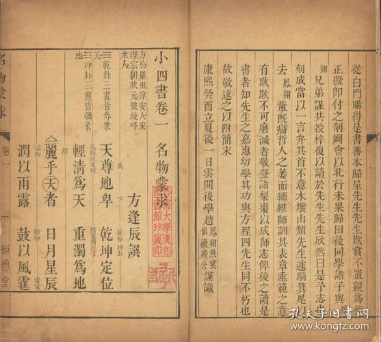 编撰的《性理字训》,黄继善的《史学提要》和元人陈栎的《历代蒙求》