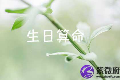 算命生日阳历还是阴历 算命是算农历还是阳历生日