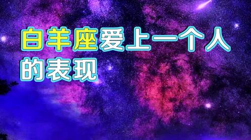 十二星座喜欢人的方式准爆了 12星座喜欢人的方式