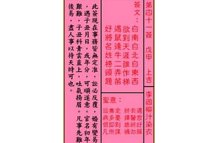 关公灵签解签 第四十一签 戊甲 上吉