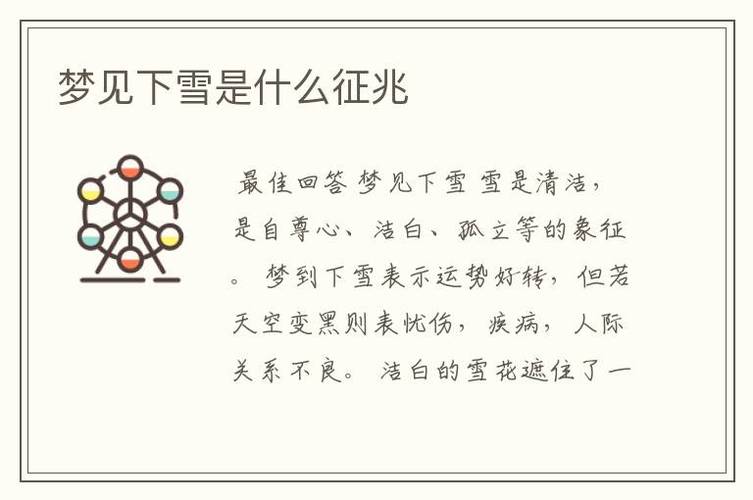 周公解梦梦见下雪结冰 周公解梦梦见下雪很大