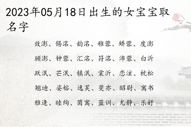 05月份生的女宝宝名字大全_有才起名网