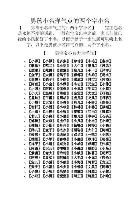 男宝宝取名字大全集2023男宝宝取名用字(给刚出生的男宝宝起名)