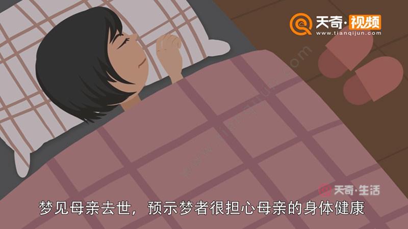 梦见死去的妈妈是什么意思