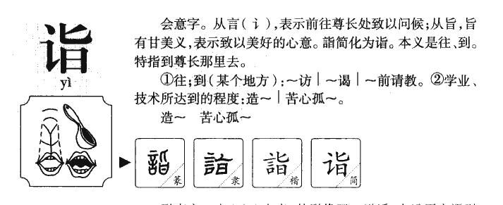 诣字五行属什么 诣字取名有什么意义_好言起名网