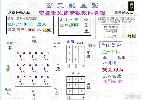 玄空飞星排盘软件(正体版)