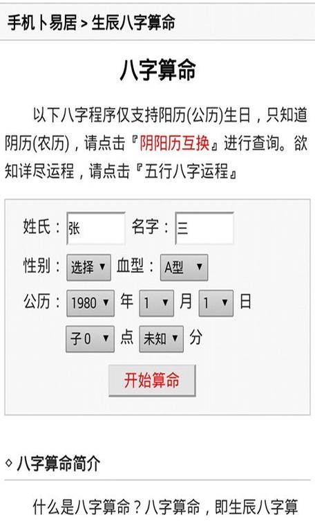 八字算命准确断人死期(免费八字排盘四柱免费算命)