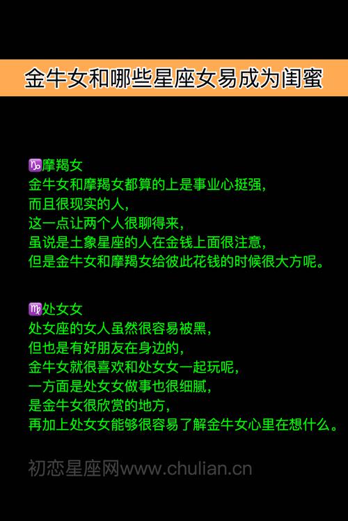 金牛座女最佳配对星座 金牛座最佳配对星座男