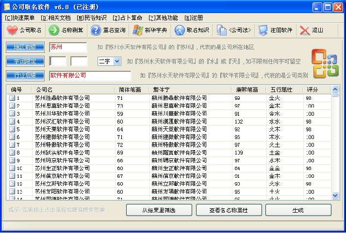 公司取名软件|公司取名电脑软件电脑版下载_最火软件站