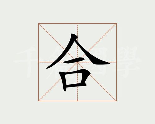 所谓的合八字是哪八字