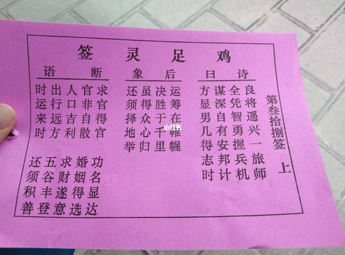 鸡足山签解签大全104签 鸡足山解签大全查询25签