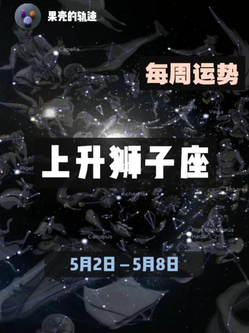 狮子座周运势 星座每周运势