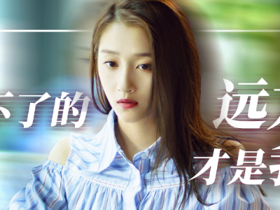 国产剧《二十不惑2》续章95后女生职场闯荡再获成长