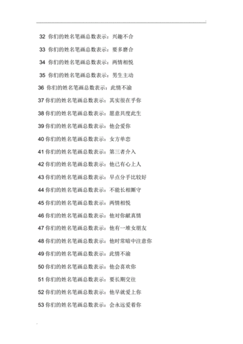 情侣姓名笔画配对.pdf 4页