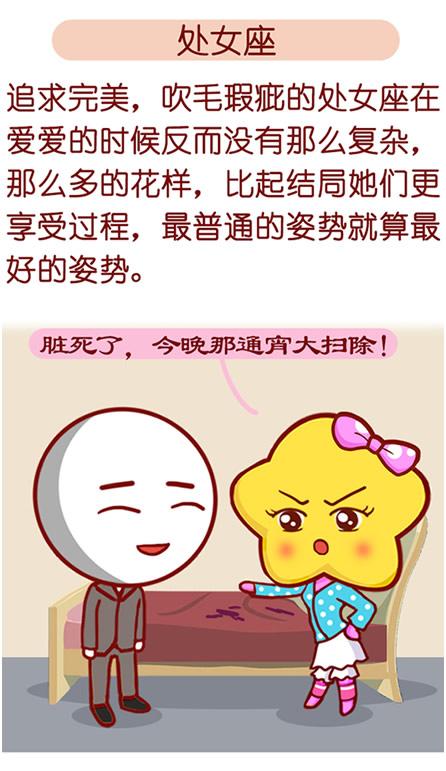 处女座的女生是那种随便跟对象上床的人吗(处女座床上)