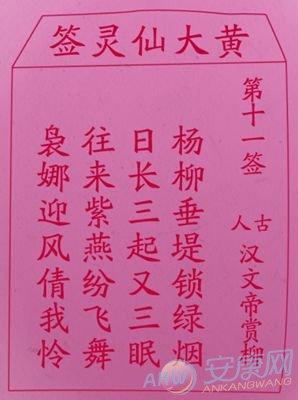 黄大仙灵签42签黄大仙灵签第11签解签