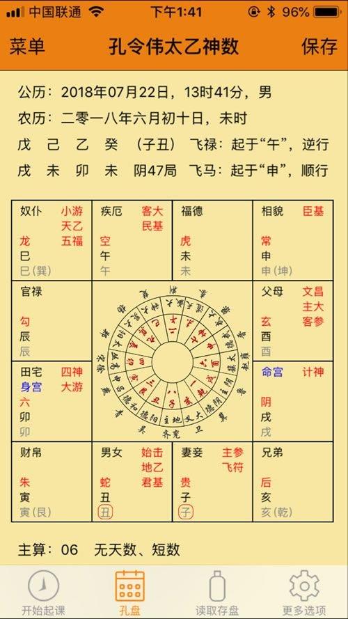 太乙神数排盘方法(太乙神数排盘步骤)