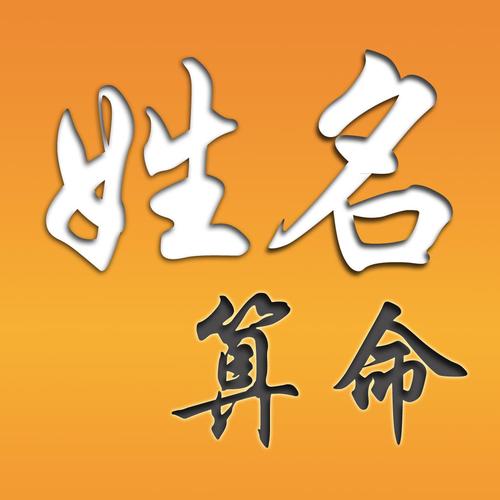 测字的结构测字圆什么意思